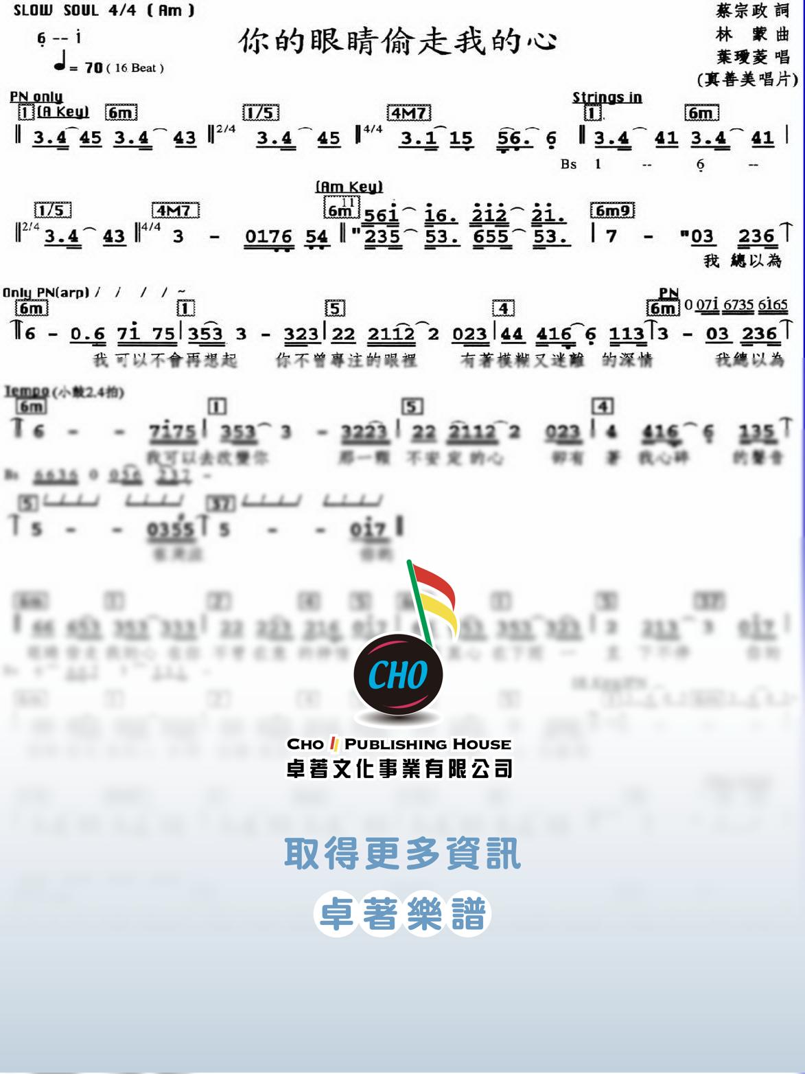 你的眼睛偷走我的心